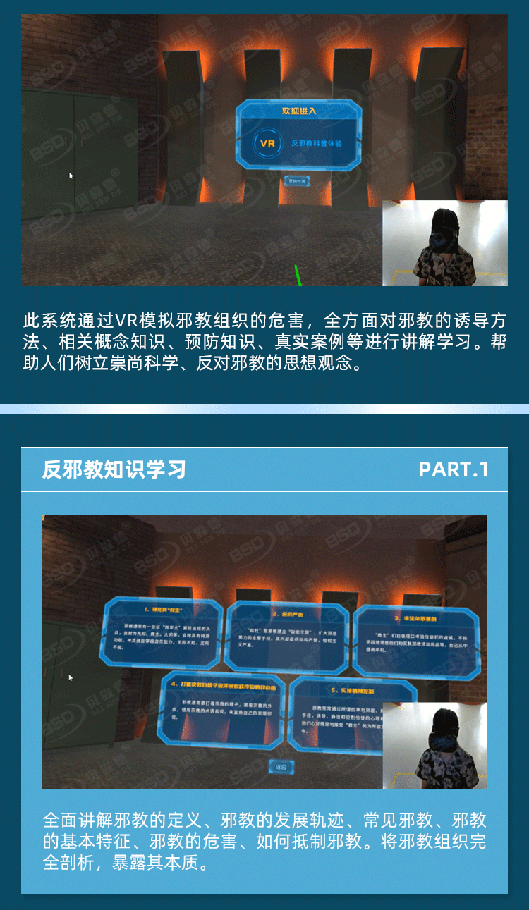 VR反邪教科普体验_看图王_02.png