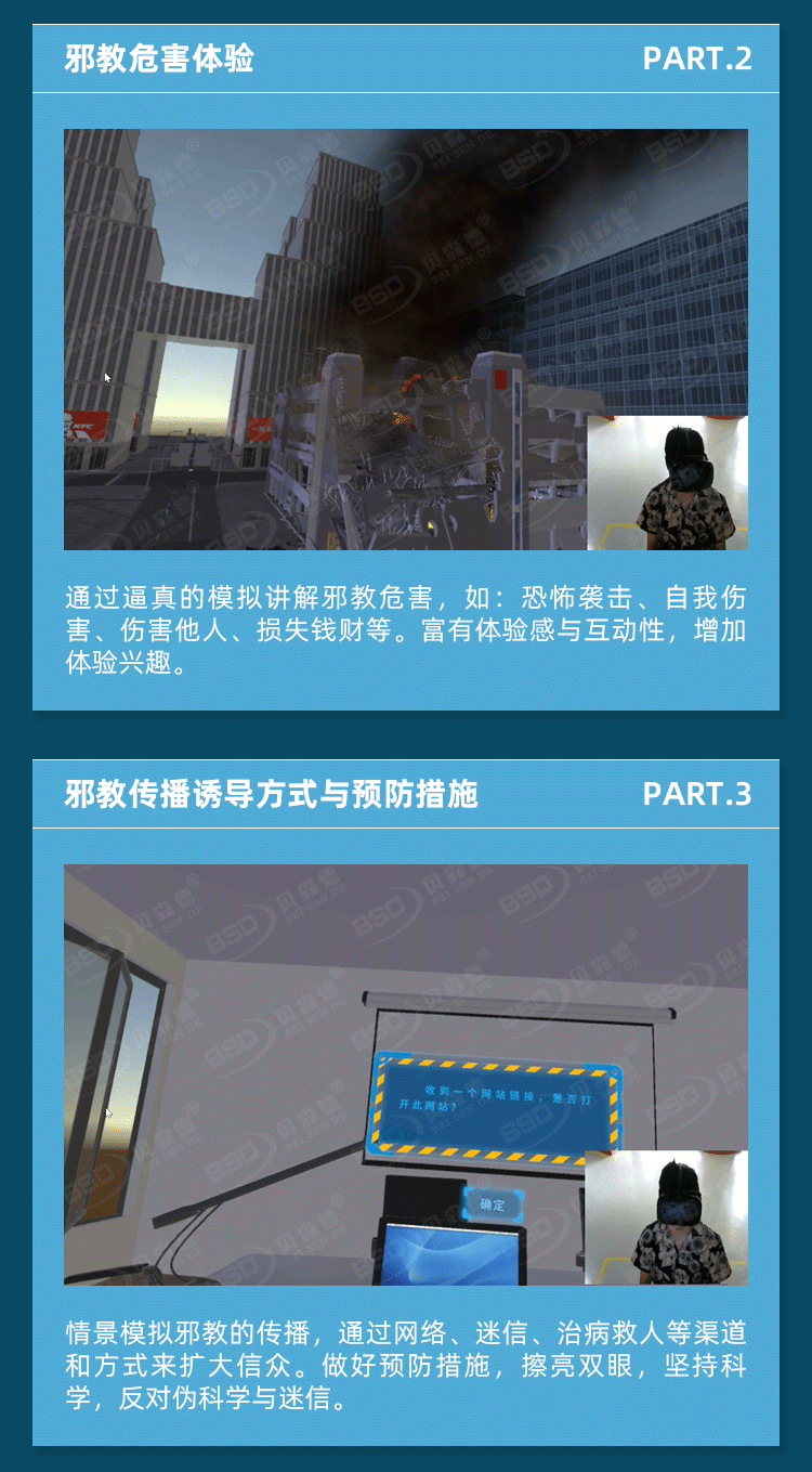 VR反邪教科普体验_看图王_03.png