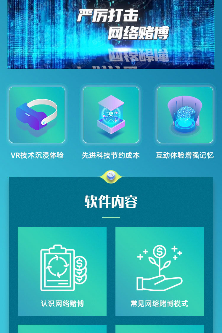 vr预防赌博_03.jpg
