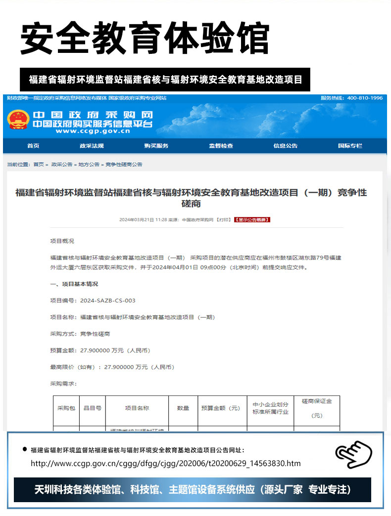 福建省辐射环境监督站福建省核与辐射环境安全教育基地改造项目.jpg