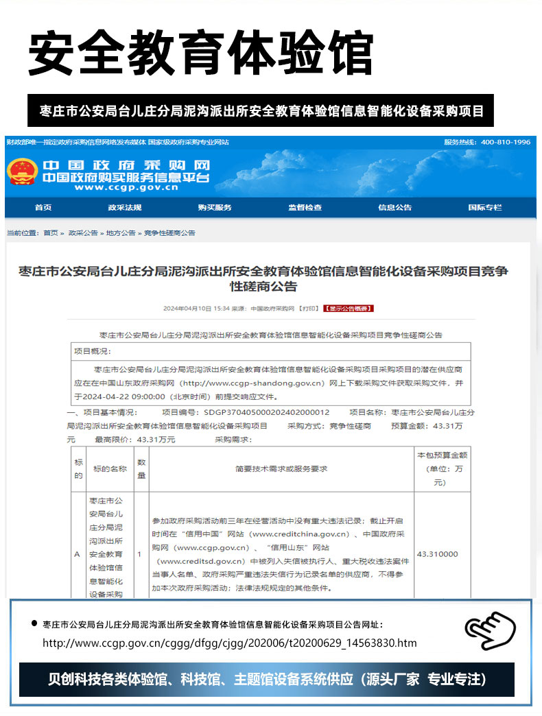 枣庄市公安局台儿庄分局泥沟派出所安全教育体验馆信息智能化设备采购项目.jpg