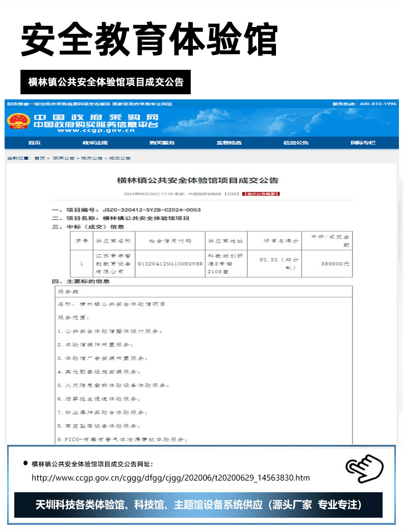 横林镇公共安全体验馆项目成交公告.jpg