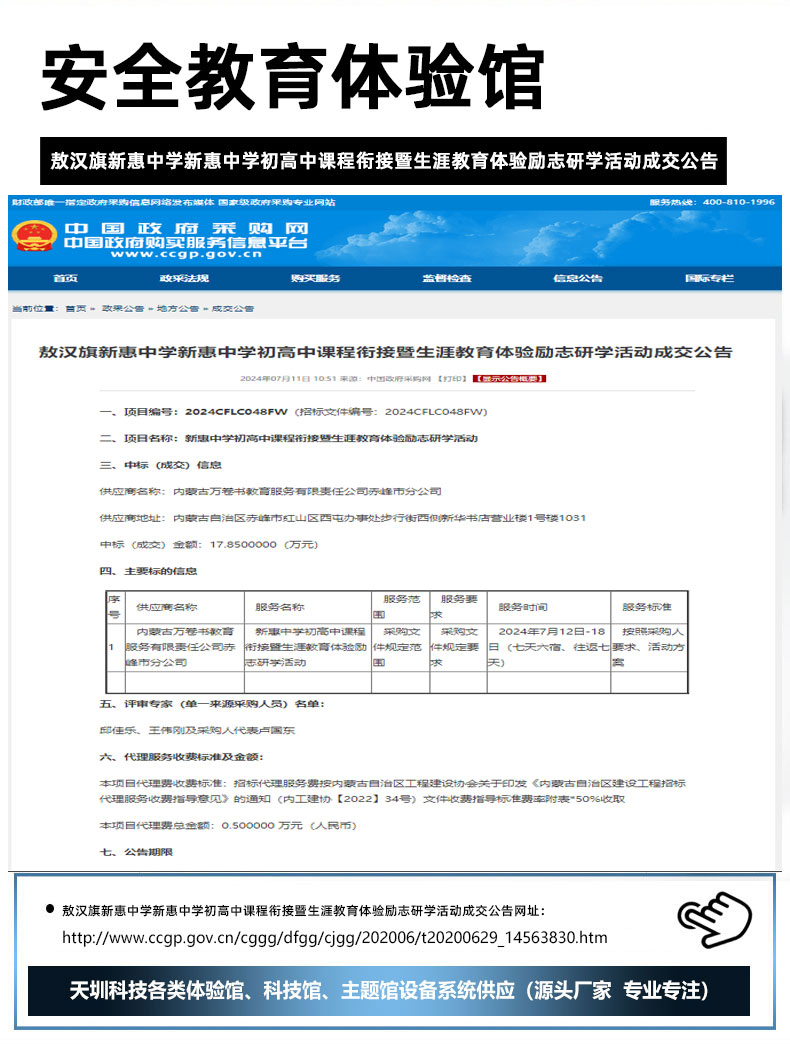 敖汉旗新惠中学新惠中学初高中课程衔接暨生涯教育体验励志研学活动成交公告.jpg