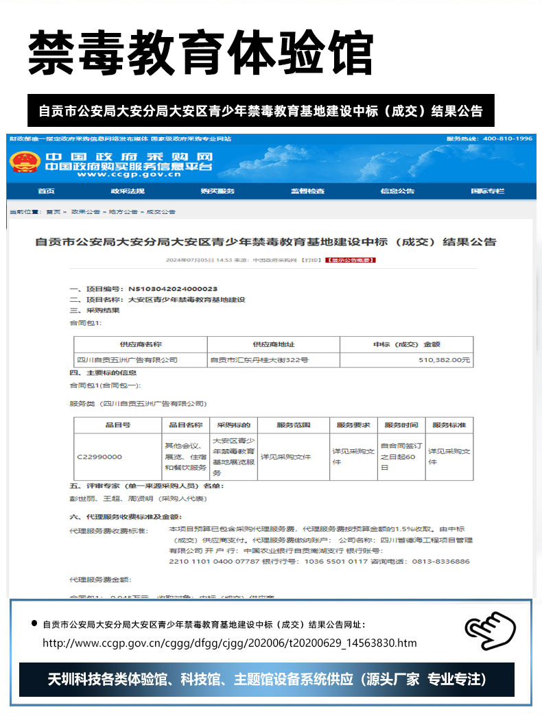 自贡市公安局大安分局大安区青少年禁毒教育基地建设中标（成交）结果公告.jpg