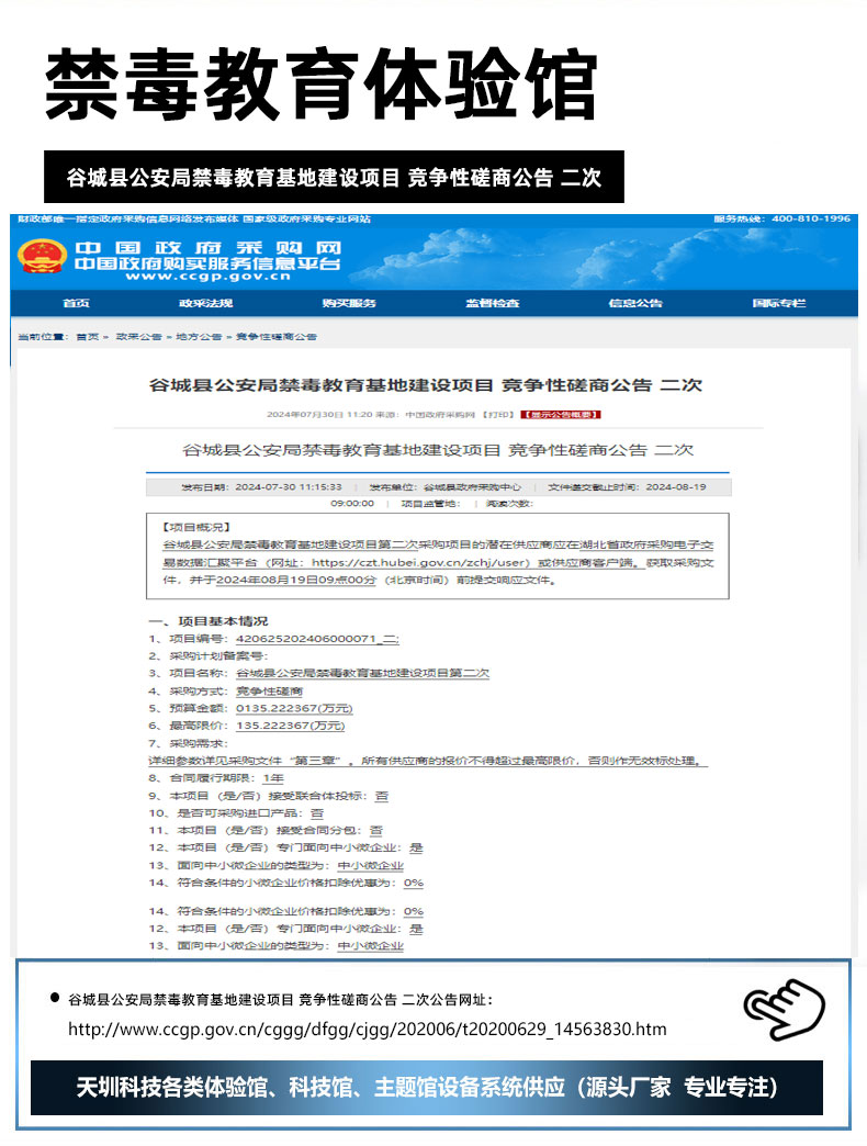 谷城县公安局禁毒教育基地建设项目-竞争性磋商公告-二次.jpg
