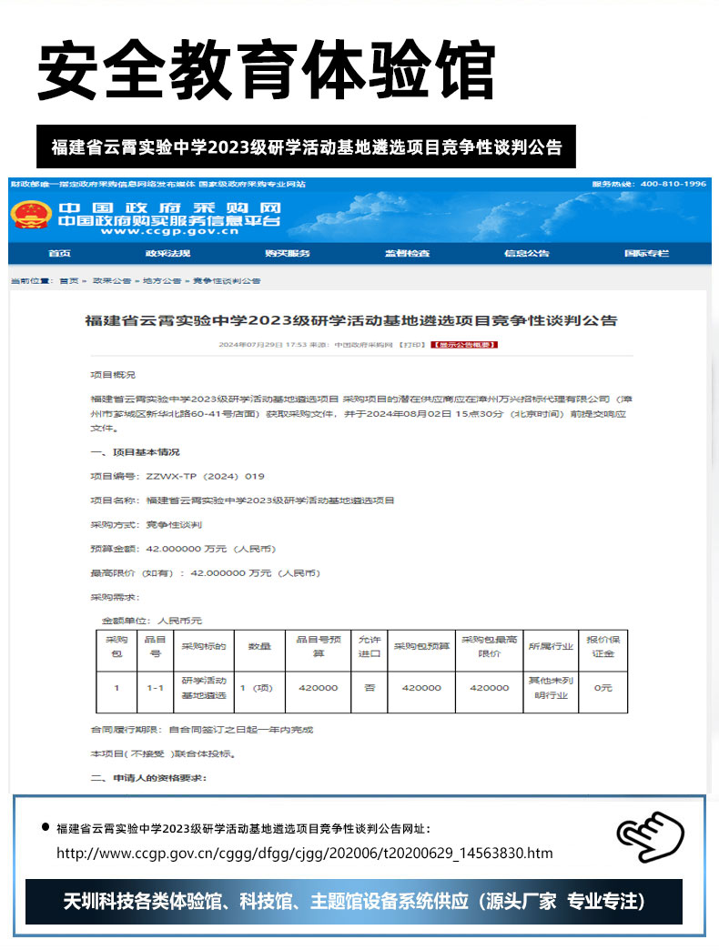 福建省云霄实验中学2023级研学活动基地遴选项目竞争性谈判公告.jpg