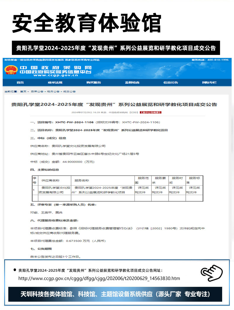 贵阳孔学堂2024-2025年度“发现贵州”系列公益展览和研学教化项目成交公告.jpg