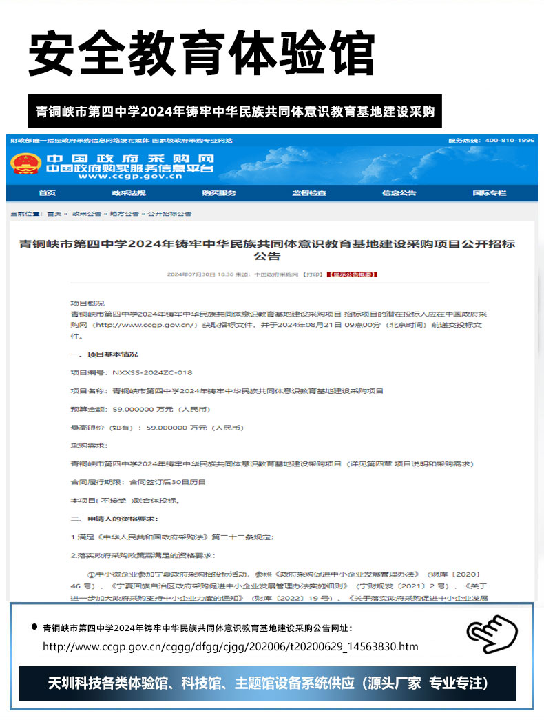 青铜峡市第四中学2024年铸牢中华民族共同体意识教育基地建设采购.jpg