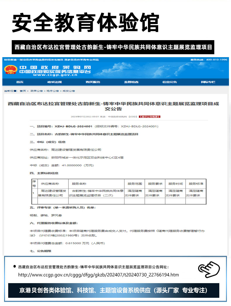 西藏自治区布达拉宫管理处古韵新生-铸牢中华民族共同体意识主题展览监理项目.jpg