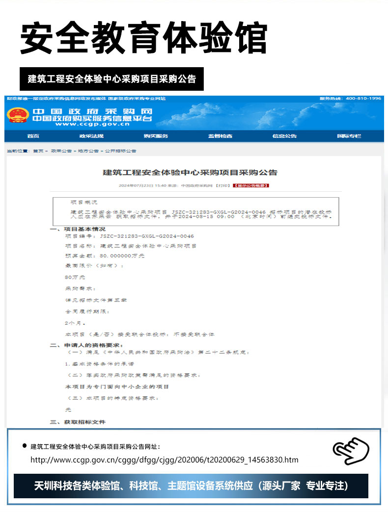 建筑工程安全体验中心采购项目采购公告.jpg