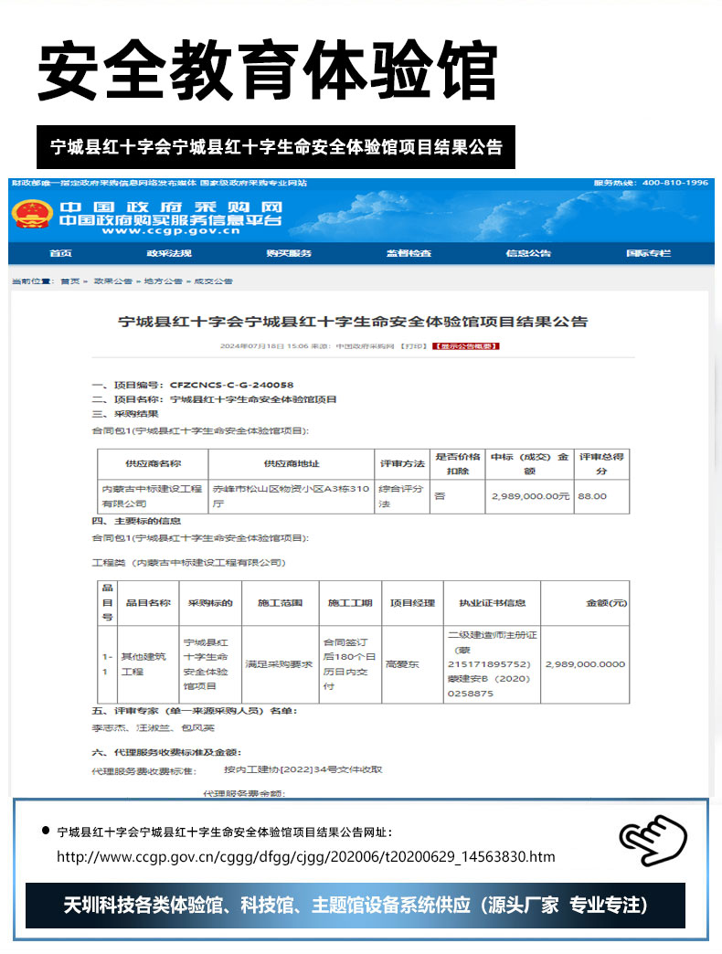 宁城县红十字会宁城县红十字生命安全体验馆项目结果公告.jpg