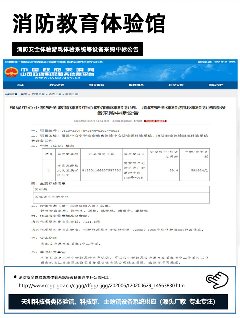 消防安全体验游戏体验系统等设备采购中标公告.jpg