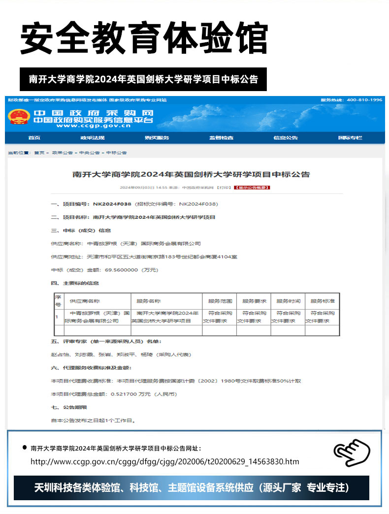 南开大学商学院2024年英国剑桥大学研学项目中标公告.jpg