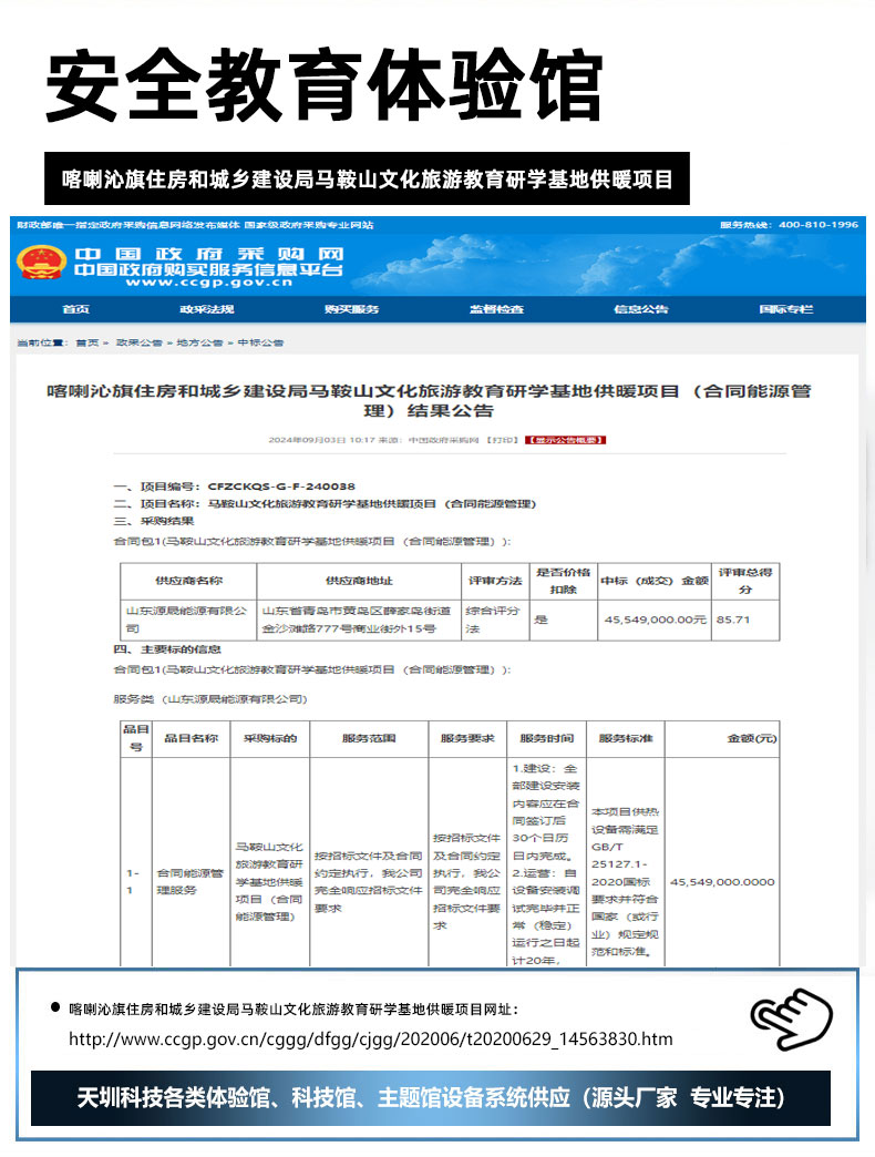 喀喇沁旗住房和城乡建设局马鞍山文化旅游教育研学基地供暖项目.jpg