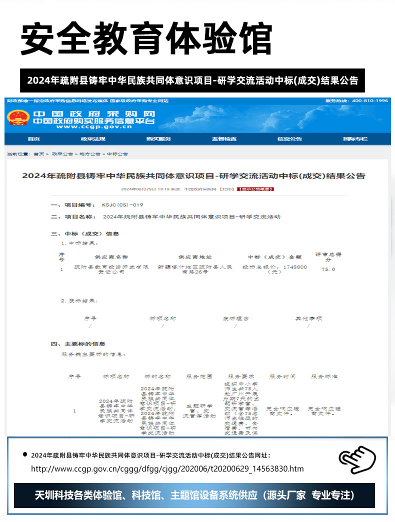 2024年疏附县铸牢中华民族共同体意识项目-研学交流活动中标(成交)结果公告.jpg