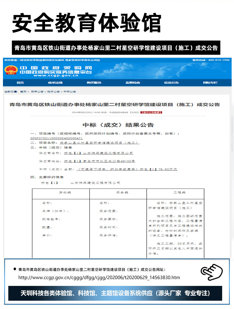 青岛市黄岛区铁山街道办事处杨家山里二村星空研学馆建设项目（施工）成交公告.jpg