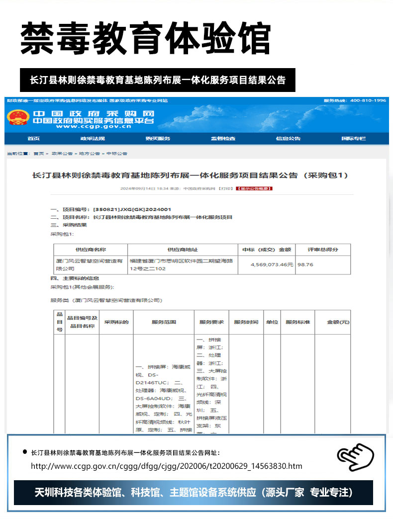 长汀县林则徐禁毒教育基地陈列布展一体化服务项目结果公告.jpg