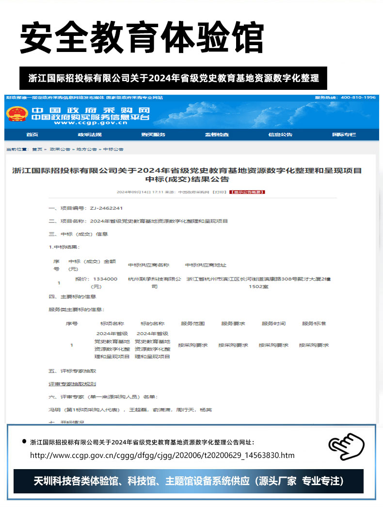 浙江国际招投标有限公司关于2024年省级党史教育基地资源数字化整理.jpg