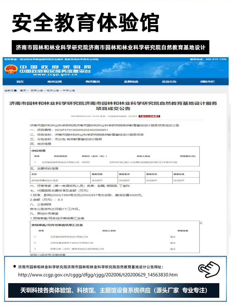 济南市园林和林业科学研究院济南市园林和林业科学研究院自然教育基地设计.jpg