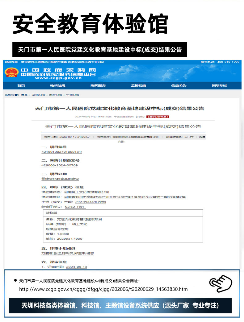 天门市第一人民医院党建文化教育基地建设中标(成交)结果公告.jpg