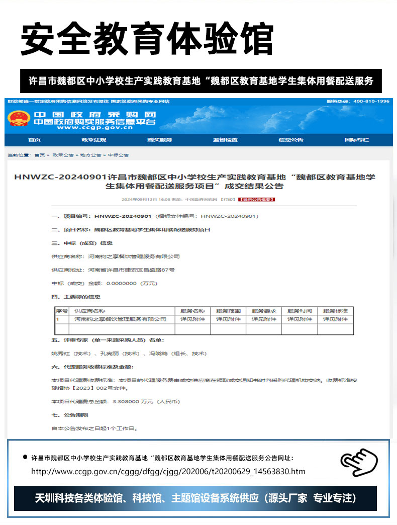 许昌市魏都区中小学校生产实践教育基地“魏都区教育基地学生集体用餐配送服务.jpg