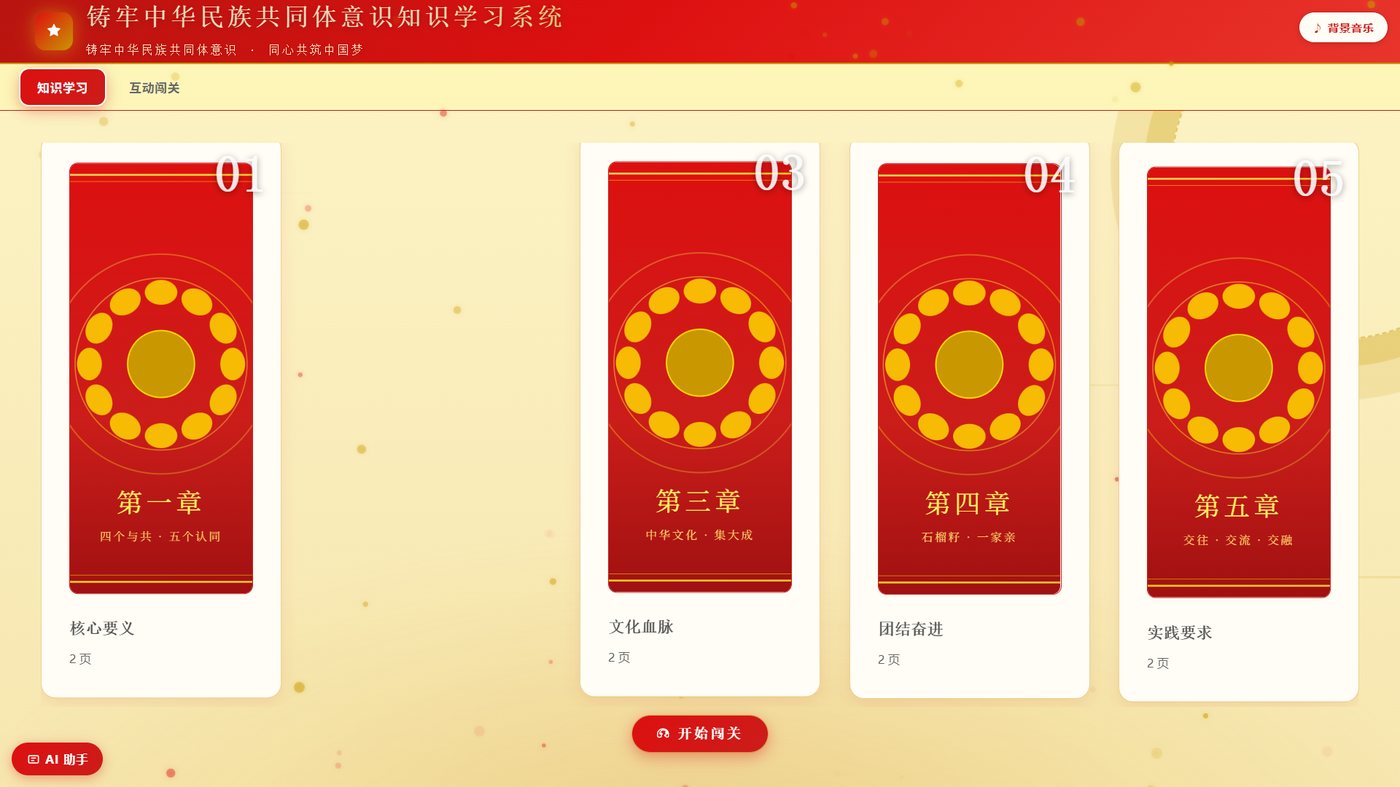 铸牢知识学习系统