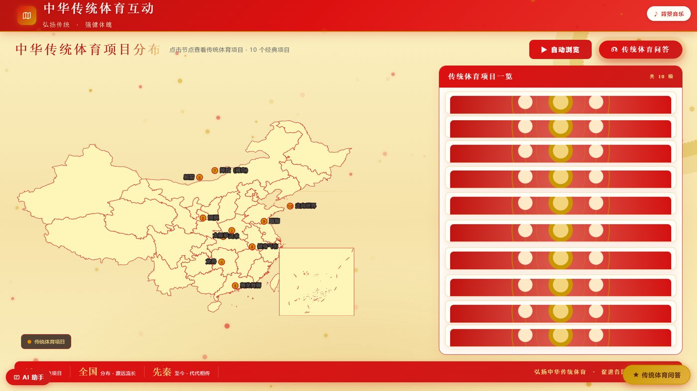 中华传统体育互动体验系统