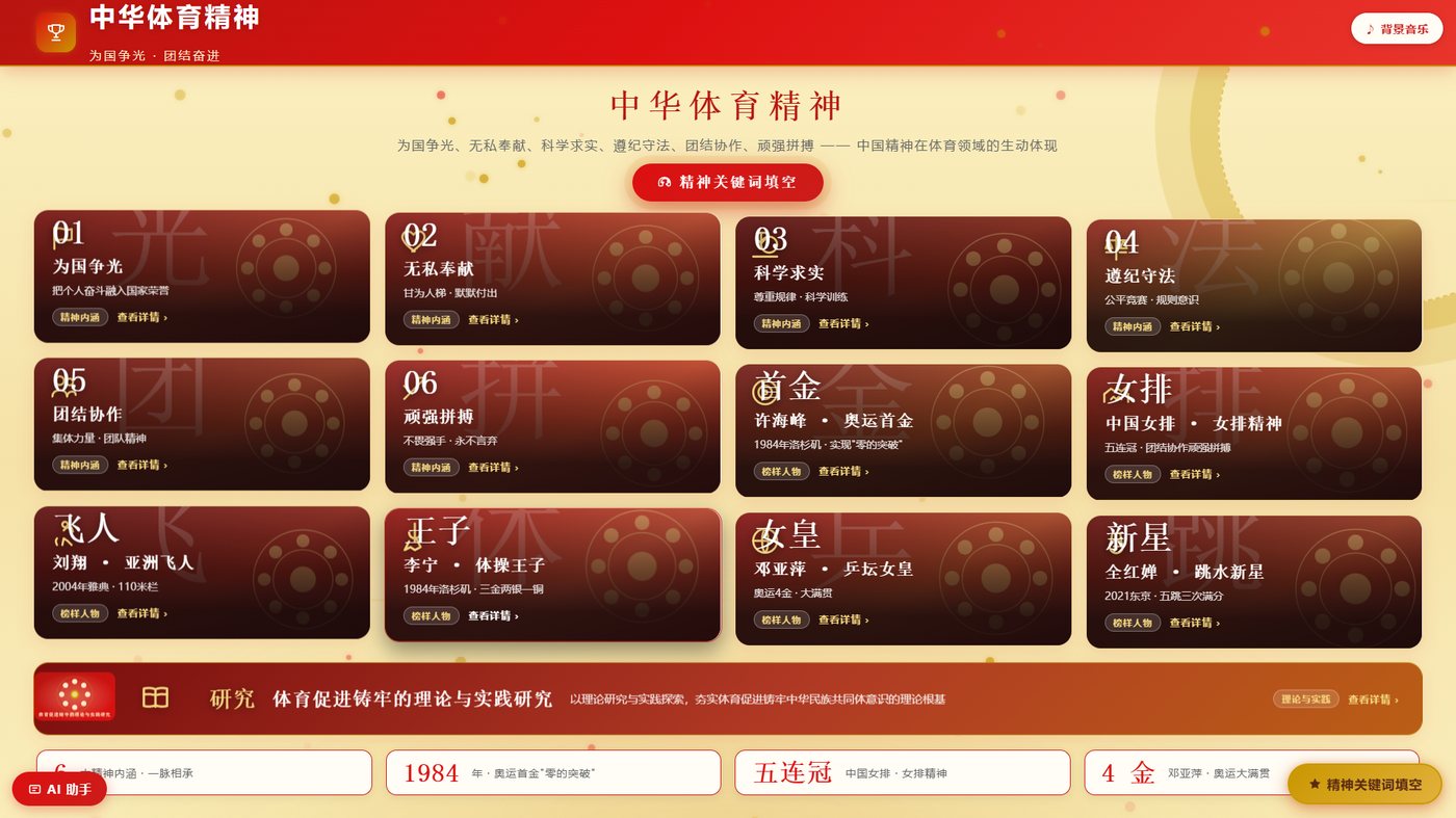 中华体育精神宣传教育互动系统